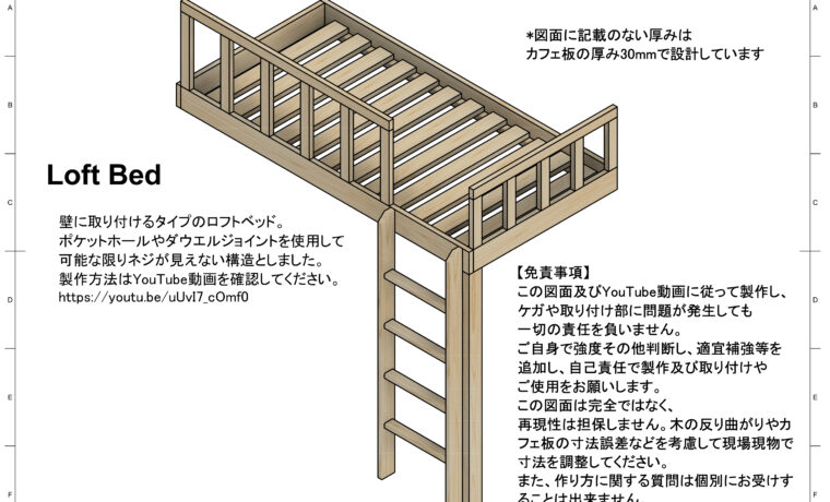 ロフトベッドプラン１ページ目全体図